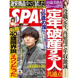 SPA ! (スパ) 2019年 5/28号 [雑誌]