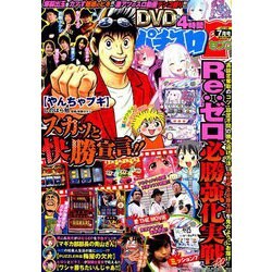 パチスロ 7 (セブン) 2019年 07月号 [雑誌]