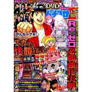 パチスロ 7 (セブン) 2019年 07月号 [雑誌]
