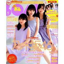 BOMB (ボム) 2019年 06月号 [雑誌]