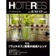 HOTERES(ホテレス) 2019年 5/17号 [雑誌]