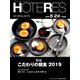 HOTERES(ホテレス) 2019年 5/24号 [雑誌]