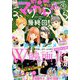別冊 マーガレット 2019年 06月号 [雑誌]
