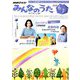 NHK みんなのうた 2019年 06月号 [雑誌]