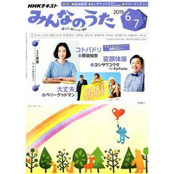 ヨドバシ Com Nhk みんなのうた 19年 06月号 雑誌 通販 全品無料配達