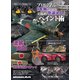 本物そっくりに見違える実践的ペイント術 増刊モデルアート 2019年 06月号 [雑誌]