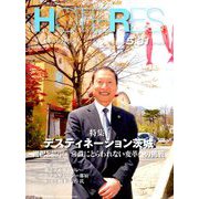 HOTERES(ホテレス) 2019年 5/31号 [雑誌]