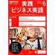 NHK ラジオ実践ビジネス英語 2019年 06月号 [雑誌]