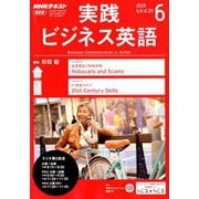 NHK ラジオ実践ビジネス英語 2019年 06月号 [雑誌]
