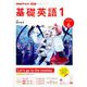 NHK ラジオ基礎英語 1 2019年 06月号 [雑誌]