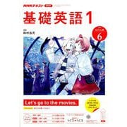 NHK ラジオ基礎英語 1 2019年 06月号 [雑誌]
