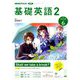 NHK ラジオ基礎英語 2 2019年 06月号 [雑誌]