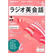 NHK ラジオ英会話 2019年 06月号 [雑誌]