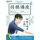 NHK 将棋講座 2019年 06月号 [雑誌]