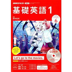 NHK ラジオ基礎英語 1 CD付 2019年 06月号 [雑誌]
