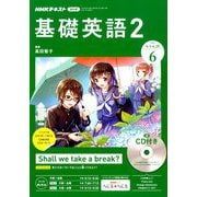 NHK ラジオ基礎英語 2 CD付 2019年 06月号 [雑誌]