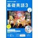 NHK ラジオ基礎英語 3 CD付 2019年 06月号 [雑誌]