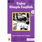 ラジオ エンジョイ・シンプル・イングリッシュ 2019年 06月号 [雑誌]