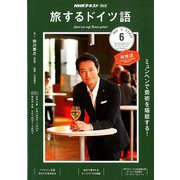 TV旅するドイツ語 2019年 06月号 [雑誌]