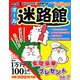 オール迷路館 2019年 07月号 [雑誌]