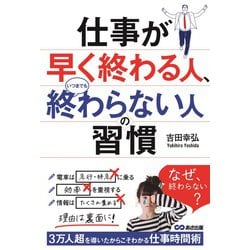 ヨドバシ Com 仕事ができる とはどういうことか 単行本 通販 全品無料配達