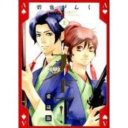 天下一！！ 上 愛蔵版（WINGS COMICS） [コミック]