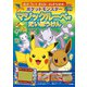 ポケットモンスター マジックルーペでだいぼうけん [絵本]