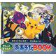 ポケットモンスター サン＆ムーン ぜんこくずかんでおあそびBOOK（ピギー・ファミリー・シリーズ） [全集叢書]
