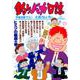 釣りバカ日誌<１０２>(ビッグ コミックス) [コミック]
