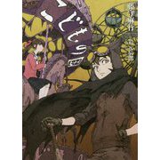 こどもの国（アークライトノベルス） [単行本]