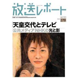 放送レポート 7月号 [全集叢書]
