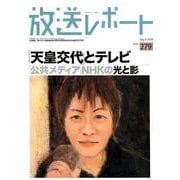 放送レポート 7月号 [全集叢書]