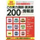 この実力講師・講演家200人情報源 [単行本]