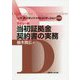 必携デリバティブ・ドキュメンテーション別冊 サマリー版 当初証拠金契約書の実務 [単行本]