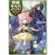 特級ギルドへようこそ！～看板娘の愛されエルフはみんなの心を和ませる～ [単行本]