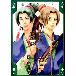 天下一！！ 中 愛蔵版（WINGS COMICS） [コミック]