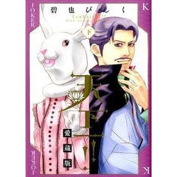 天下一！！ 下 愛蔵版（WINGS COMICS） [コミック]