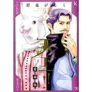 天下一！！ 下 愛蔵版（WINGS COMICS） [コミック]
