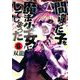 間違った子を魔法少女にしてしまった 6（BUNCH COMICS） [コミック]
