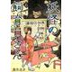 妖怪の飼育員さん 6（BUNCH COMICS） [コミック]