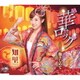 知里／華ロック