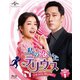私の恋したテリウス～A Love Mission～Blu-ray-SET1 [Blu-ray Disc]