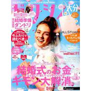 ゼクシィ 大分版 2019年 07月号 [雑誌]