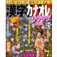 漢字カナオレ 2019年 07月号 [雑誌]