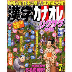 漢字カナオレ 2019年 07月号 [雑誌]