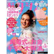 関西 ゼクシィ 2019年 07月号 [雑誌]