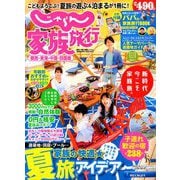 関西・東海・中国・四国版 じゃらん 家族旅行 2019年 06月号 [雑誌]