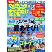 関東・東北版 じゃらん 家族旅行 2019年 06月号 [雑誌]
