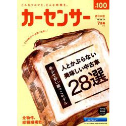 カーセンサー 西日本版 2019年 07月号 [雑誌]