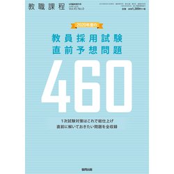 増刊教職課程 2019年 06月号 [雑誌]